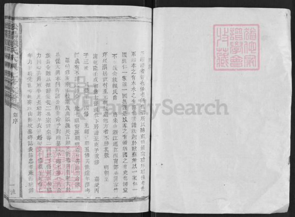 江西省赣州市宁都县梅江镇赖氏族谱-松阳赖氏大兴七修族谱.pdf电子版插图1