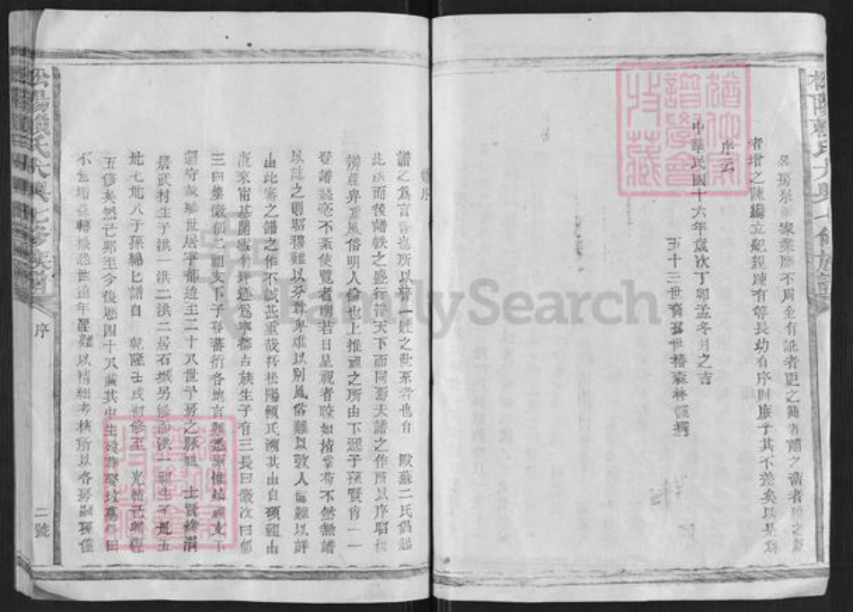 江西省赣州市宁都县梅江镇赖氏族谱-松阳赖氏大兴七修族谱.pdf电子版插图2