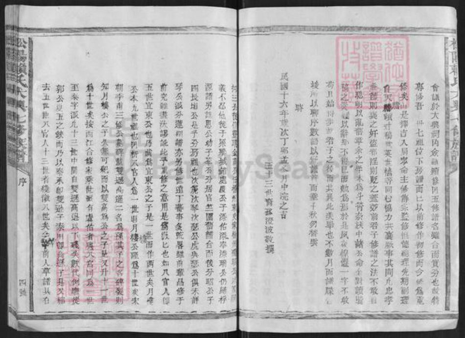 江西省赣州市宁都县梅江镇赖氏族谱-松阳赖氏大兴七修族谱.pdf电子版插图3