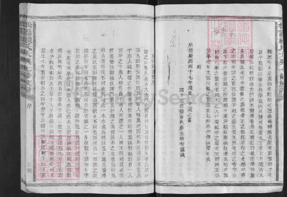 江西省赣州市宁都县梅江镇赖氏族谱-松阳赖氏大兴七修族谱.pdf电子版插图4