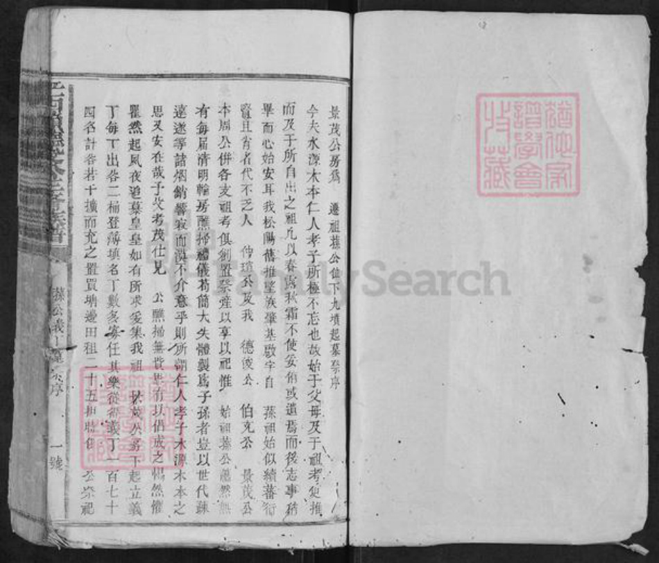 江西省抚州市广昌县驿前镇赖氏族谱-平西赖德俊公三修族谱.pdf电子版插图1 江西省抚州市广昌县驿前镇赖氏族谱-平西赖德俊公三修族谱.pdf电子版插图1