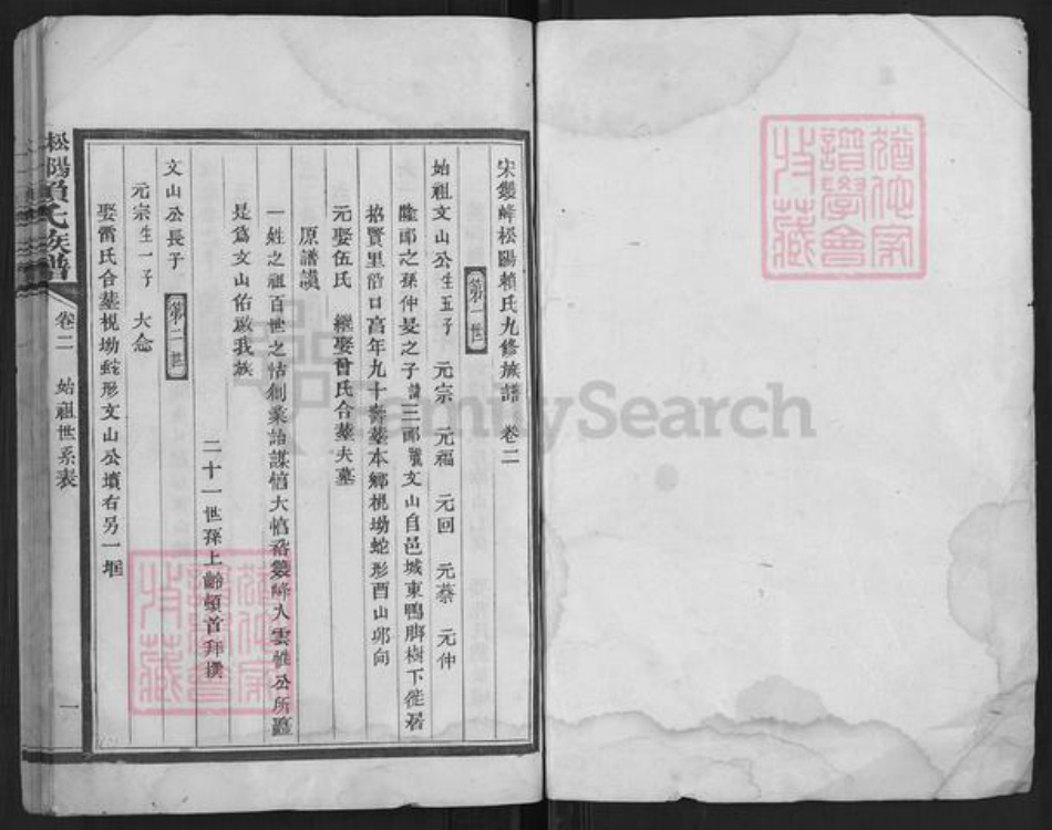 浙江省丽水市松阳县赖氏族谱-松阳双峰赖氏九修族谱.pdf电子版插图1