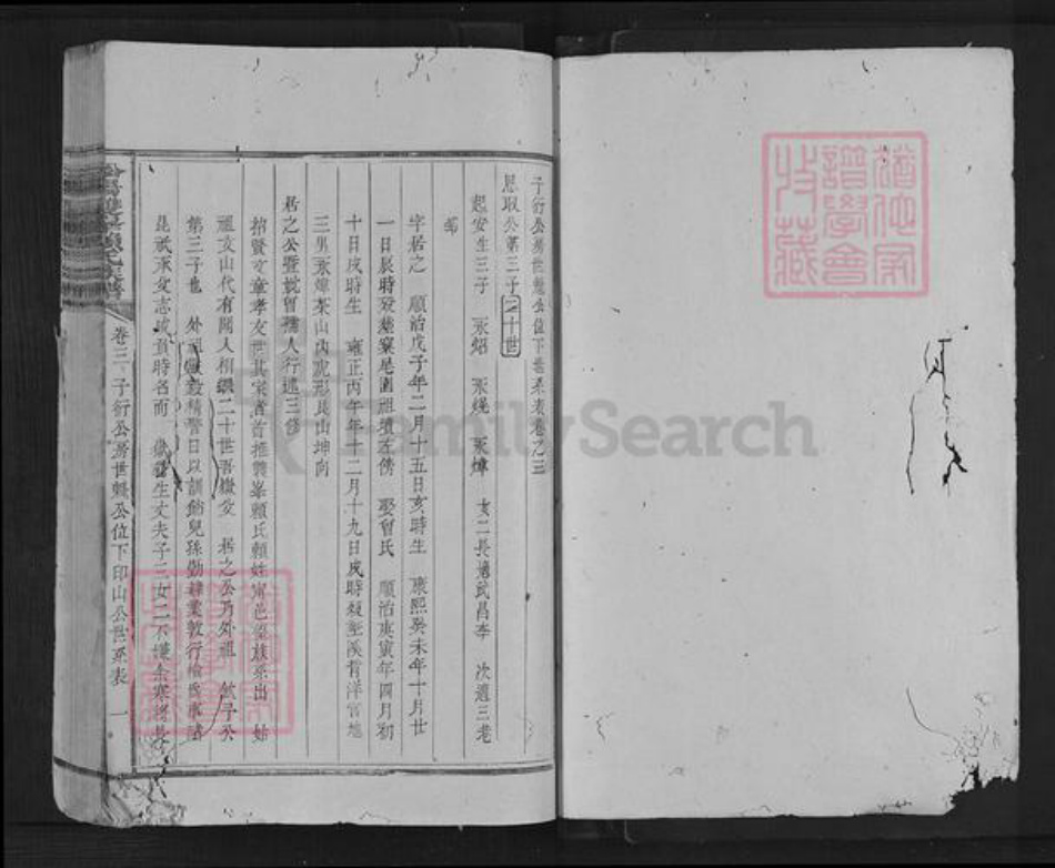 浙江省丽水市松阳县赖氏族谱-松阳郡双峰赖氏七修族谱.pdf电子版插图1 浙江省丽水市松阳县赖氏族谱-松阳郡双峰赖氏七修族谱.pdf电子版插图1