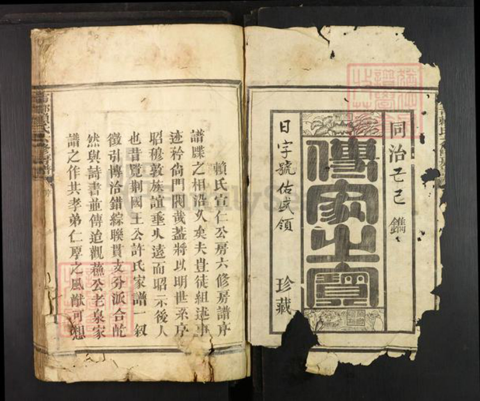 江西省赣州市宁都县梅江镇赖氏族谱-宁都赖氏六修房谱.pdf电子版插图1