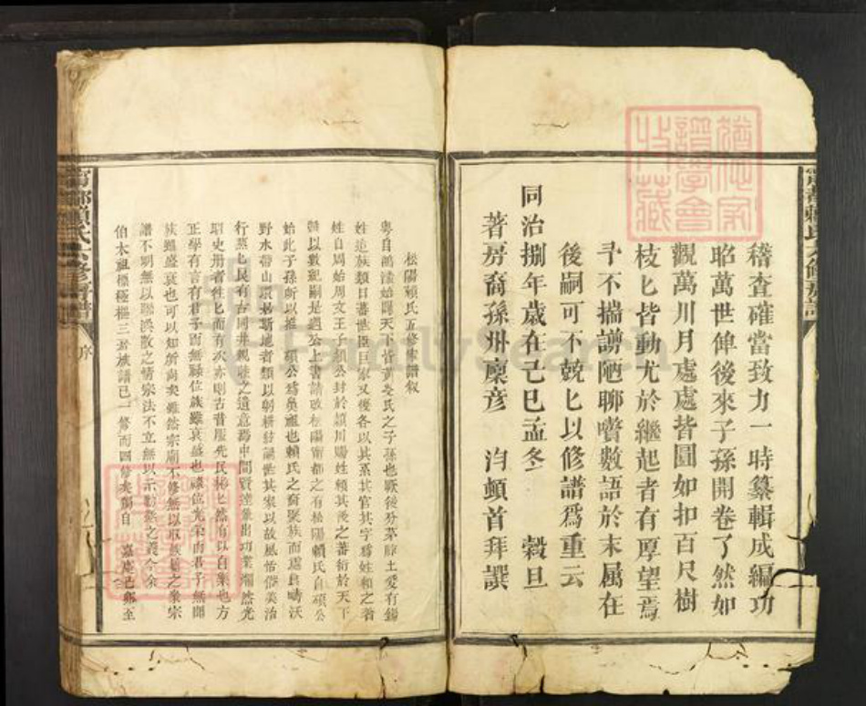 江西省赣州市宁都县梅江镇赖氏族谱-宁都赖氏六修房谱.pdf电子版插图4