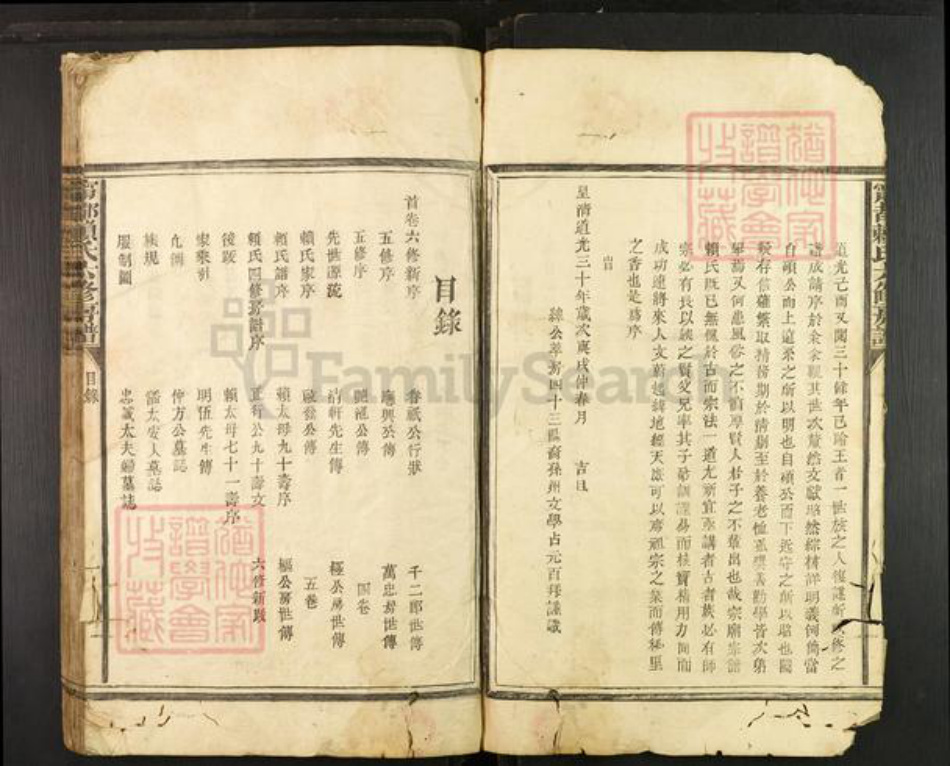 江西省赣州市宁都县梅江镇赖氏族谱-宁都赖氏六修房谱.pdf电子版插图5