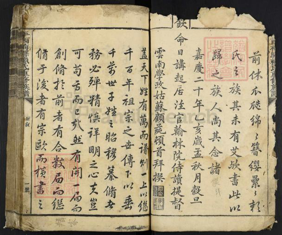 江西省抚州市广昌县江西省抚州市广昌县驿前镇赖氏族谱-平西梅驿赖氏重修族谱.pdf电子版插图4