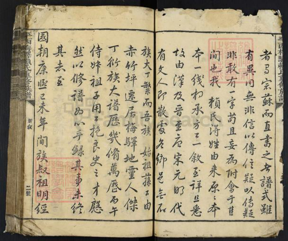 江西省抚州市广昌县江西省抚州市广昌县驿前镇赖氏族谱-平西梅驿赖氏重修族谱.pdf电子版插图5