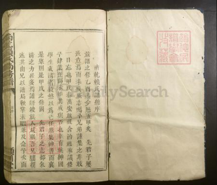 江西省赖氏族谱-南干赖氏南房谱[不分卷].pdf电子版插图1