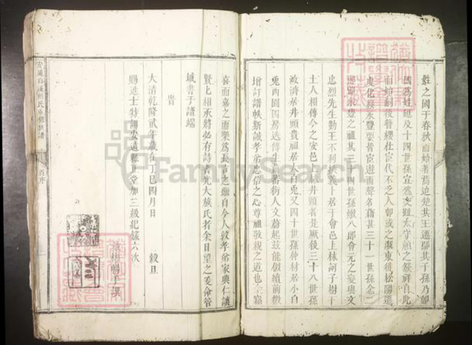 江西省吉安市永丰县赖氏族谱-安远白溪赖氏重修族谱[不分卷].pdf电子版插图3