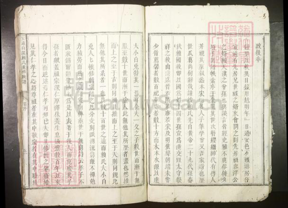 江西省吉安市永丰县赖氏族谱-安远白溪赖氏重修族谱[不分卷].pdf电子版插图5