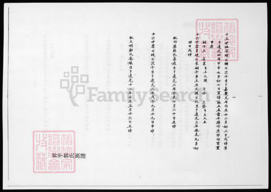 福建省漳州市南靖县赖;郭氏族谱-台湾文献汇刊. 升平郭氏族谱3. 南靖赖氏族谱.pdf电子版插图1 福建省漳州市南靖县赖;郭氏族谱-台湾文献汇刊. 升平郭氏族谱3. 南靖赖氏族谱.pdf电子版插图1