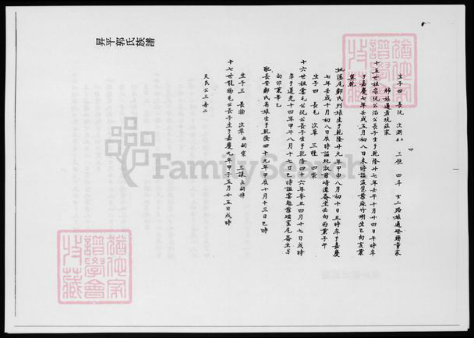 福建省漳州市南靖县赖;郭氏族谱-台湾文献汇刊. 升平郭氏族谱3. 南靖赖氏族谱.pdf电子版插图4 福建省漳州市南靖县赖;郭氏族谱-台湾文献汇刊. 升平郭氏族谱3. 南靖赖氏族谱.pdf电子版插图4