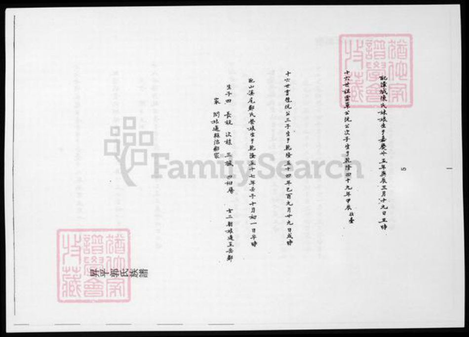 福建省漳州市南靖县赖;郭氏族谱-台湾文献汇刊. 升平郭氏族谱3. 南靖赖氏族谱.pdf电子版插图5 福建省漳州市南靖县赖;郭氏族谱-台湾文献汇刊. 升平郭氏族谱3. 南靖赖氏族谱.pdf电子版插图5