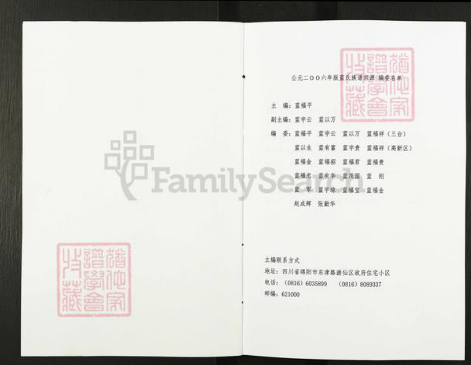 四川省绵阳市三台县古井镇蓝氏族谱-蓝氏族谱宗源.pdf电子版插图2 四川省绵阳市三台县古井镇蓝氏族谱-蓝氏族谱宗源.pdf电子版插图2