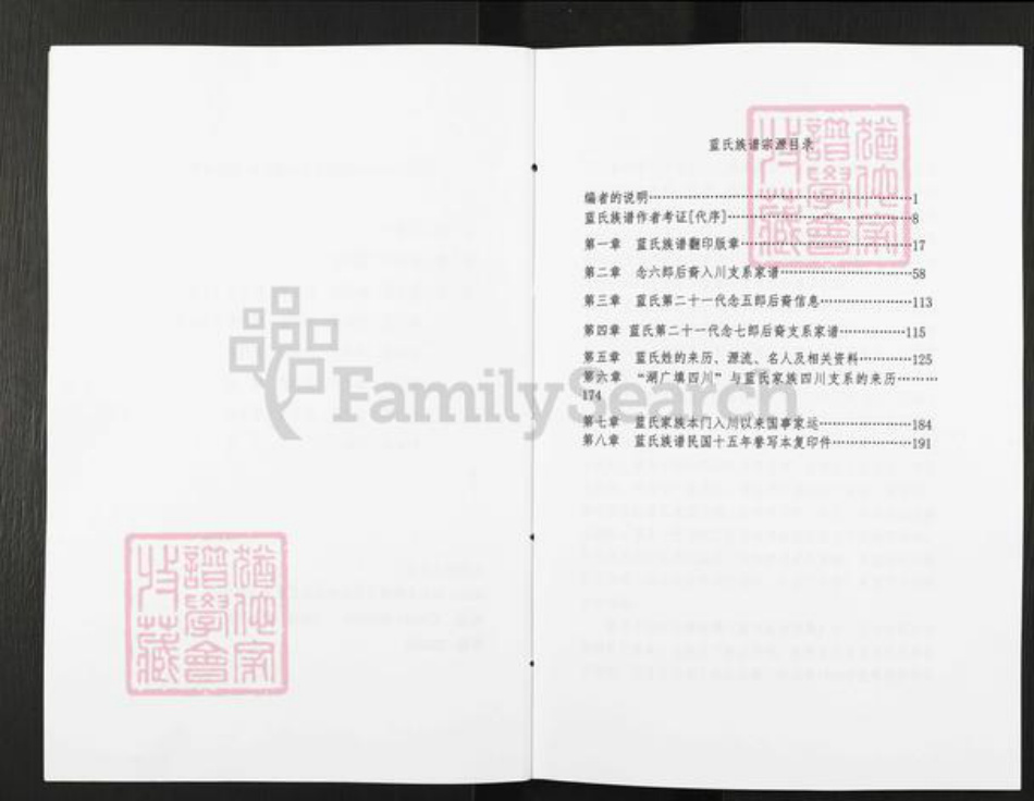 四川省绵阳市三台县古井镇蓝氏族谱-蓝氏族谱宗源.pdf电子版插图3 四川省绵阳市三台县古井镇蓝氏族谱-蓝氏族谱宗源.pdf电子版插图3