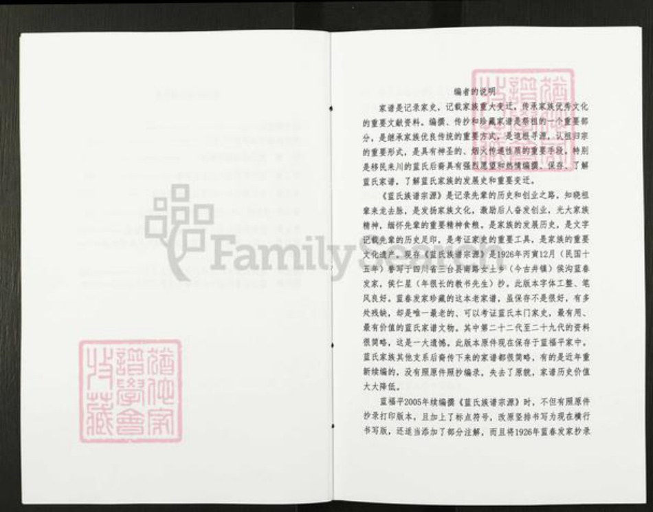 四川省绵阳市三台县古井镇蓝氏族谱-蓝氏族谱宗源.pdf电子版插图4 四川省绵阳市三台县古井镇蓝氏族谱-蓝氏族谱宗源.pdf电子版插图4