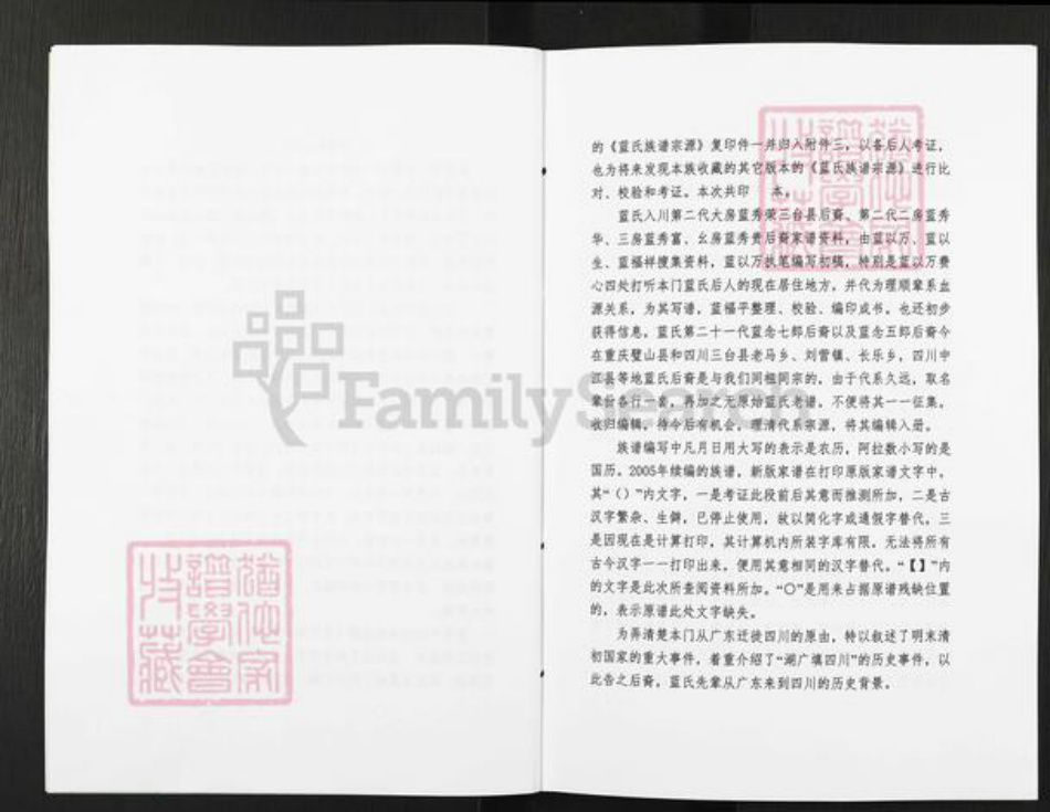 四川省绵阳市三台县古井镇蓝氏族谱-蓝氏族谱宗源.pdf电子版插图5 四川省绵阳市三台县古井镇蓝氏族谱-蓝氏族谱宗源.pdf电子版插图5