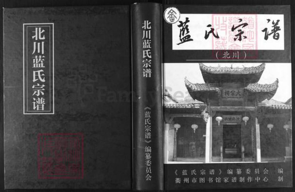 浙江省湖州长兴县夹浦镇蓝氏族谱-北川蓝氏宗谱.pdf电子版插图 浙江省湖州长兴县夹浦镇蓝氏族谱-北川蓝氏宗谱.pdf电子版插图