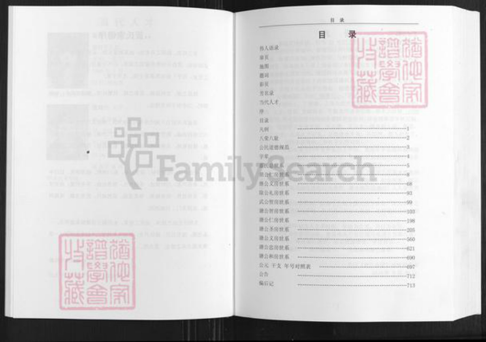 浙江省湖州长兴县夹浦镇蓝氏族谱-北川蓝氏宗谱.pdf电子版插图1 浙江省湖州长兴县夹浦镇蓝氏族谱-北川蓝氏宗谱.pdf电子版插图1