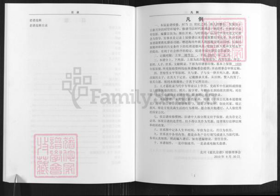 浙江省湖州长兴县夹浦镇蓝氏族谱-北川蓝氏宗谱.pdf电子版插图2 浙江省湖州长兴县夹浦镇蓝氏族谱-北川蓝氏宗谱.pdf电子版插图2