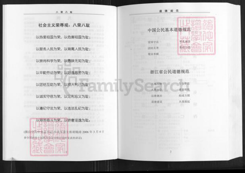 浙江省湖州长兴县夹浦镇蓝氏族谱-北川蓝氏宗谱.pdf电子版插图3 浙江省湖州长兴县夹浦镇蓝氏族谱-北川蓝氏宗谱.pdf电子版插图3