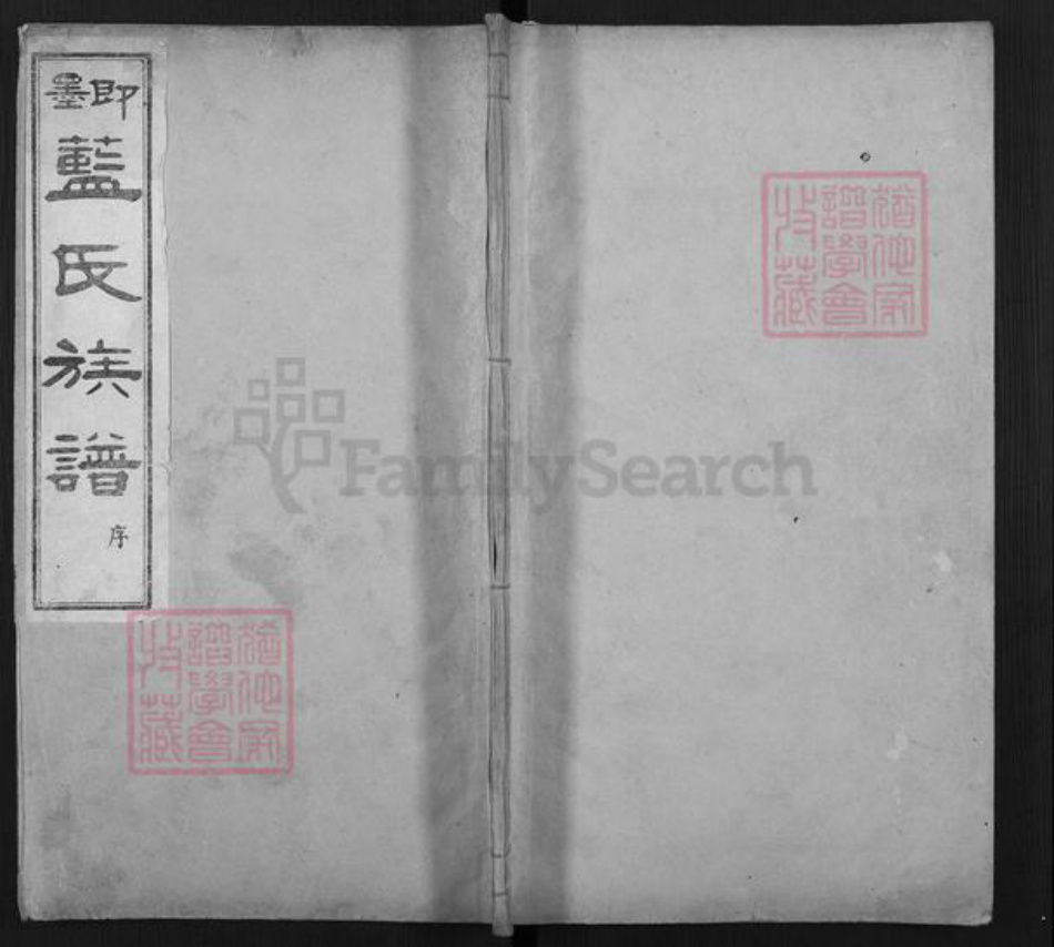 山东省青岛市即墨区蓝村镇蓝氏继述堂族谱-即墨蓝氏族谱.pdf电子版插图 山东省青岛市即墨区蓝村镇蓝氏继述堂族谱-即墨蓝氏族谱.pdf电子版插图