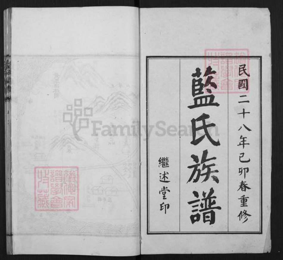 山东省青岛市即墨区蓝村镇蓝氏继述堂族谱-即墨蓝氏族谱.pdf电子版插图1 山东省青岛市即墨区蓝村镇蓝氏继述堂族谱-即墨蓝氏族谱.pdf电子版插图1