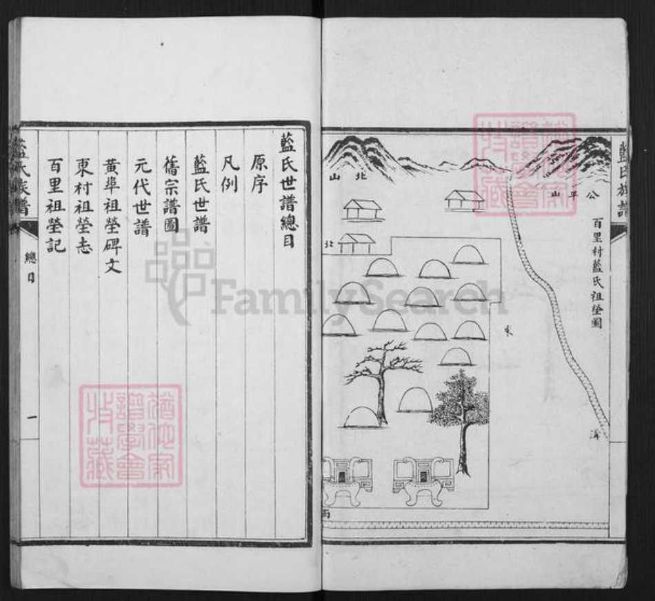 山东省青岛市即墨区蓝村镇蓝氏继述堂族谱-即墨蓝氏族谱.pdf电子版插图4 山东省青岛市即墨区蓝村镇蓝氏继述堂族谱-即墨蓝氏族谱.pdf电子版插图4