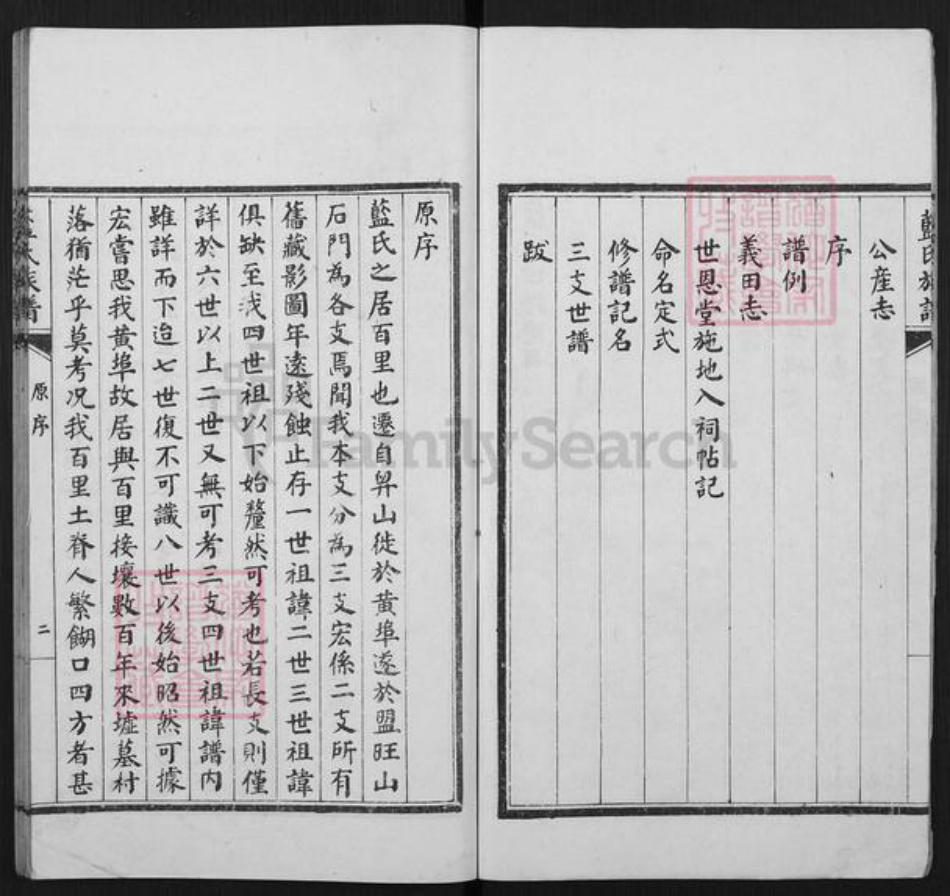 山东省青岛市即墨区蓝村镇蓝氏继述堂族谱-即墨蓝氏族谱.pdf电子版插图5 山东省青岛市即墨区蓝村镇蓝氏继述堂族谱-即墨蓝氏族谱.pdf电子版插图5