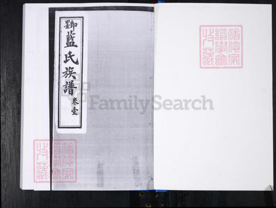 山东省青岛市即墨区蓝氏惇睦堂族谱-即墨蓝氏族谱.pdf电子版插图1 山东省青岛市即墨区蓝氏惇睦堂族谱-即墨蓝氏族谱.pdf电子版插图1