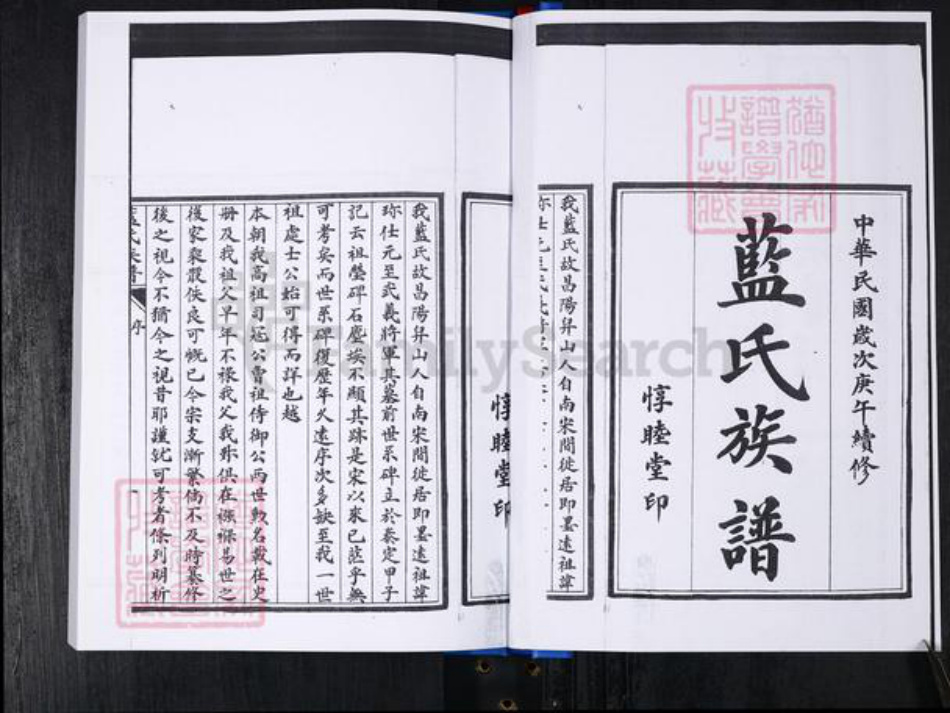 山东省青岛市即墨区蓝氏惇睦堂族谱-即墨蓝氏族谱.pdf电子版插图2 山东省青岛市即墨区蓝氏惇睦堂族谱-即墨蓝氏族谱.pdf电子版插图2