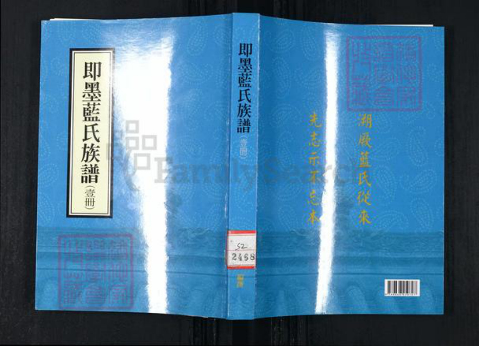 山东省青岛市即墨区蓝氏族谱-即墨蓝氏族谱.pdf电子版插图 山东省青岛市即墨区蓝氏族谱-即墨蓝氏族谱.pdf电子版插图