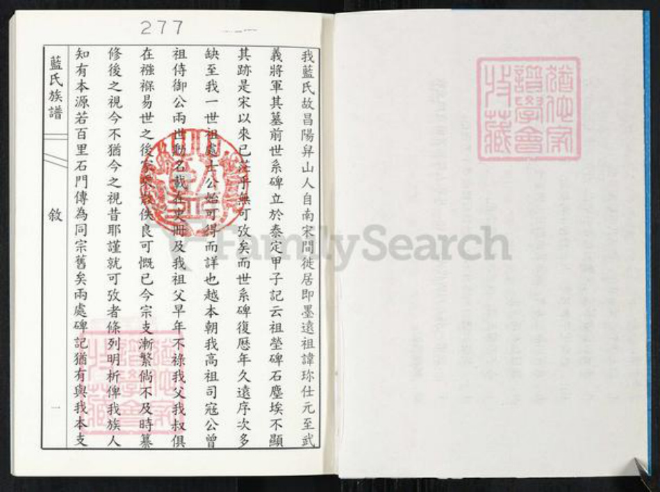 山东省青岛市即墨区蓝氏族谱-即墨蓝氏族谱.pdf电子版插图1 山东省青岛市即墨区蓝氏族谱-即墨蓝氏族谱.pdf电子版插图1