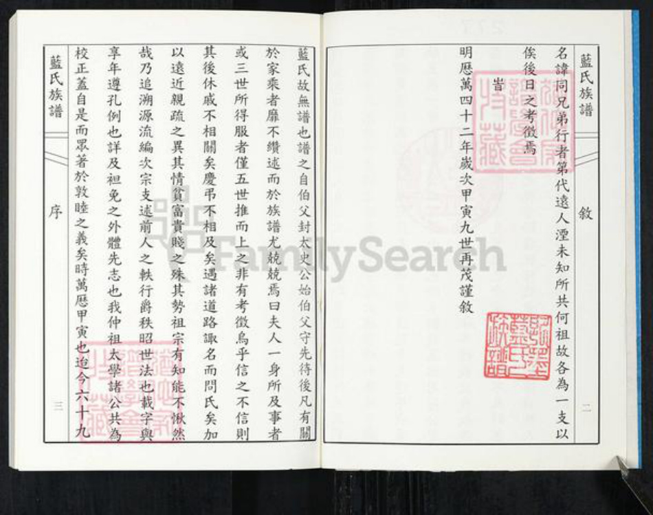 山东省青岛市即墨区蓝氏族谱-即墨蓝氏族谱.pdf电子版插图2 山东省青岛市即墨区蓝氏族谱-即墨蓝氏族谱.pdf电子版插图2