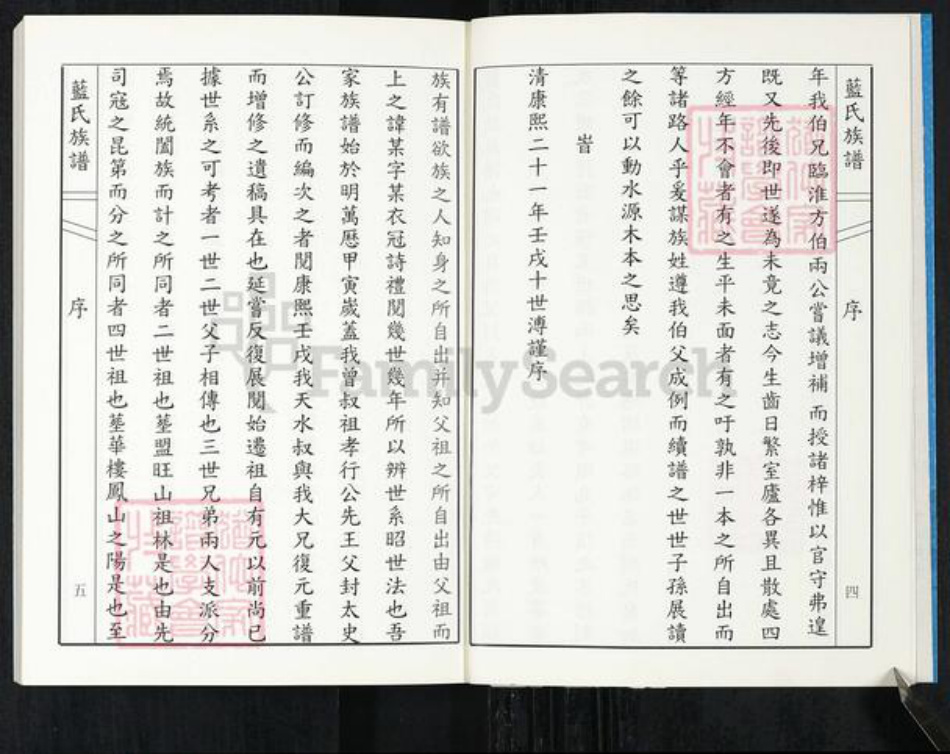 山东省青岛市即墨区蓝氏族谱-即墨蓝氏族谱.pdf电子版插图3 山东省青岛市即墨区蓝氏族谱-即墨蓝氏族谱.pdf电子版插图3