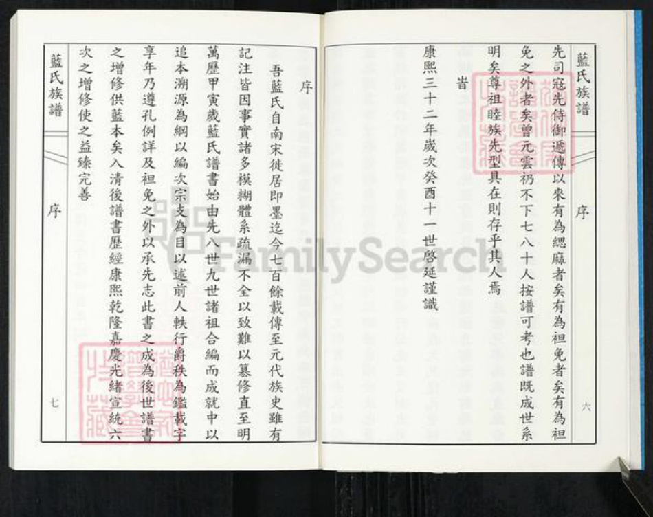 山东省青岛市即墨区蓝氏族谱-即墨蓝氏族谱.pdf电子版插图4 山东省青岛市即墨区蓝氏族谱-即墨蓝氏族谱.pdf电子版插图4