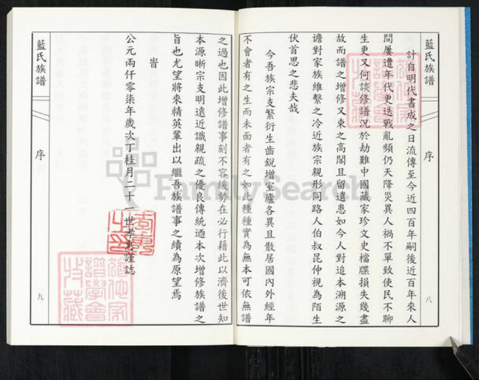 山东省青岛市即墨区蓝氏族谱-即墨蓝氏族谱.pdf电子版插图5 山东省青岛市即墨区蓝氏族谱-即墨蓝氏族谱.pdf电子版插图5