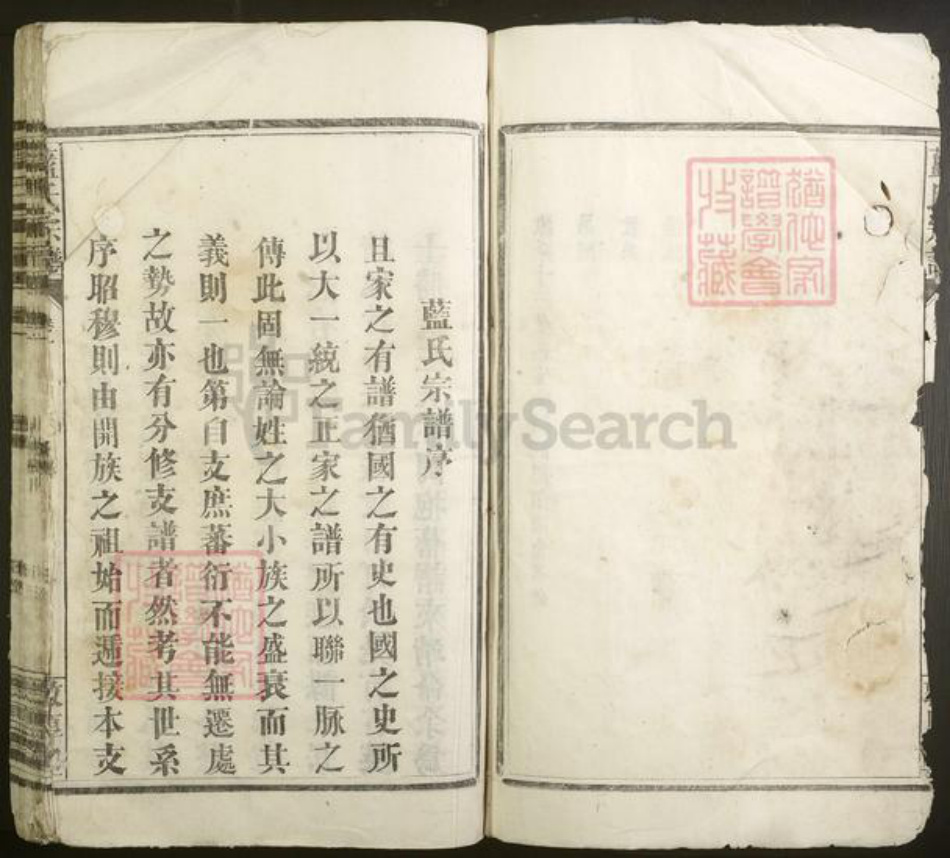 江西省宜春市靖安县蓝氏族谱-蓝氏宗谱.pdf电子版插图3 江西省宜春市靖安县蓝氏族谱-蓝氏宗谱.pdf电子版插图3