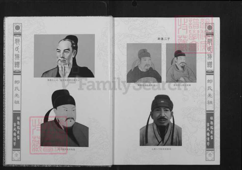 重庆市石砫土家族自治县郎氏族谱-郎氏族谱.pdf电子版插图5