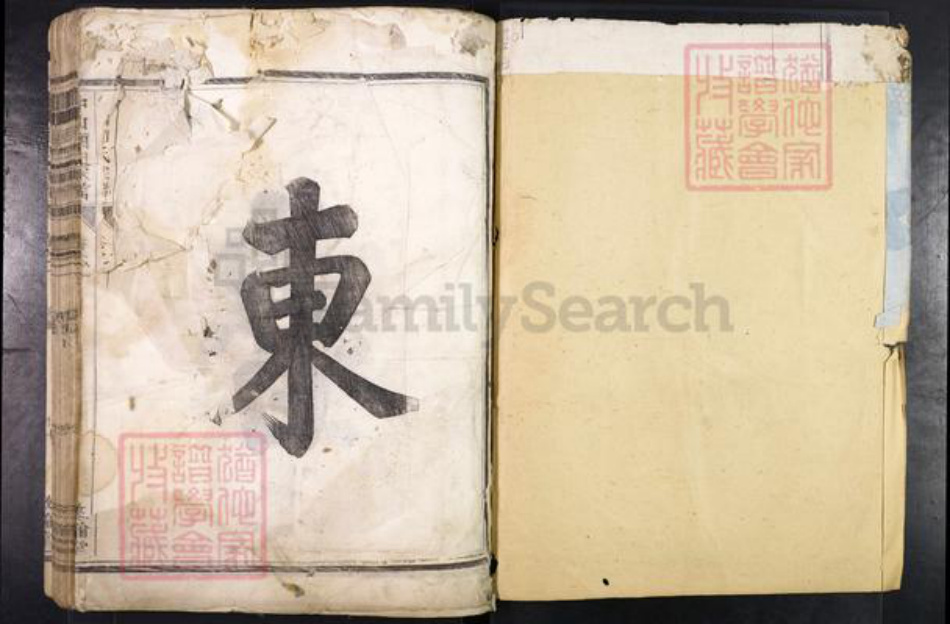 浙江省金华市兰溪市郎氏敦伦堂族谱-中山郎氏宗谱.pdf电子版插图1 浙江省金华市兰溪市郎氏敦伦堂族谱-中山郎氏宗谱.pdf电子版插图1