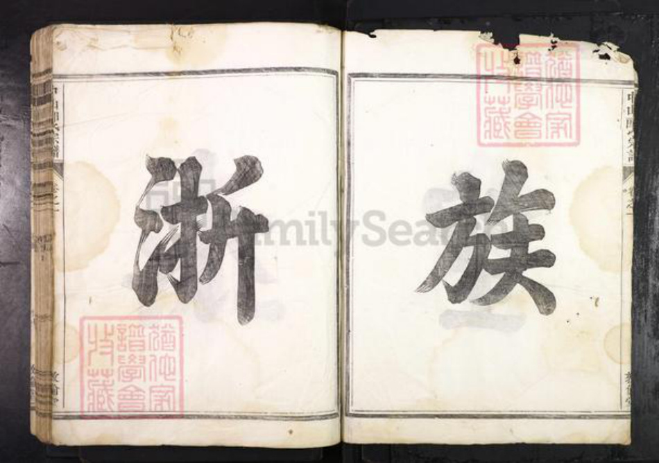 浙江省金华市兰溪市郎氏敦伦堂族谱-中山郎氏宗谱.pdf电子版插图3 浙江省金华市兰溪市郎氏敦伦堂族谱-中山郎氏宗谱.pdf电子版插图3