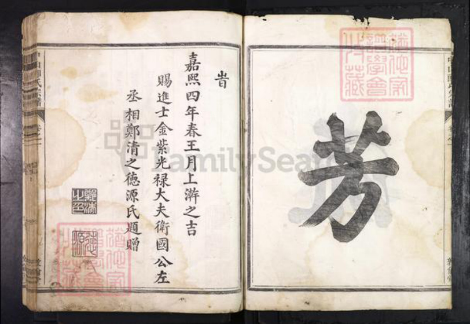 浙江省金华市兰溪市郎氏敦伦堂族谱-中山郎氏宗谱.pdf电子版插图5 浙江省金华市兰溪市郎氏敦伦堂族谱-中山郎氏宗谱.pdf电子版插图5