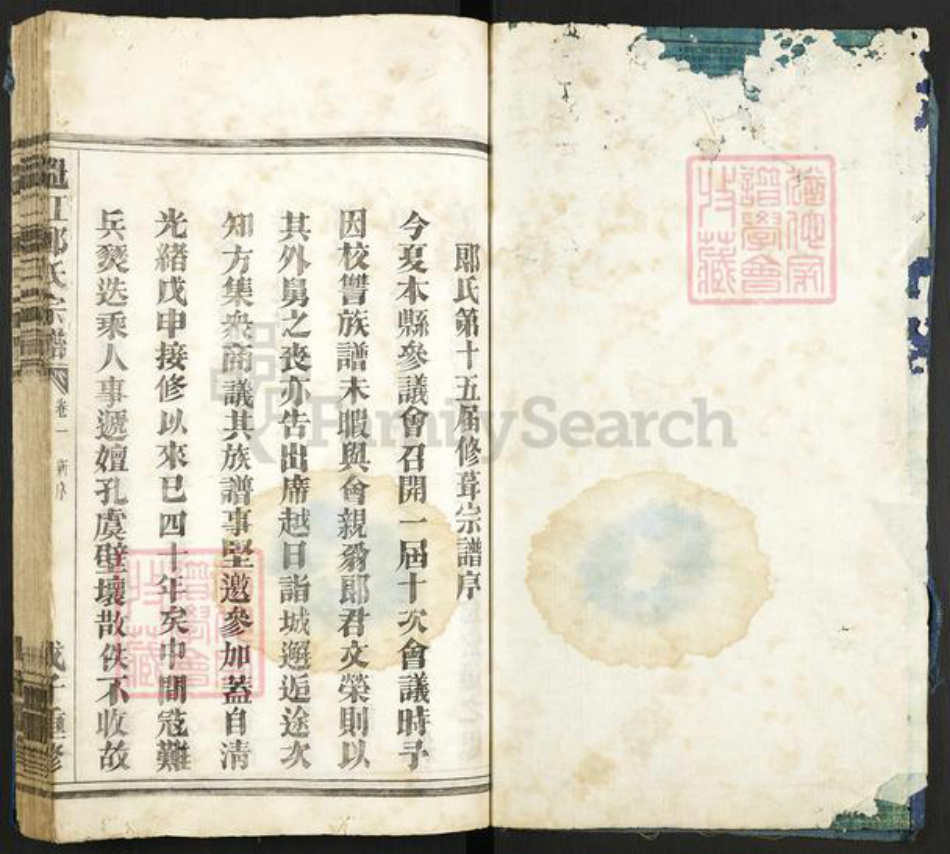 浙江省杭州市富阳郎氏族谱-鼍江郎氏宗谱.pdf电子版插图1 浙江省杭州市富阳郎氏族谱-鼍江郎氏宗谱.pdf电子版插图1