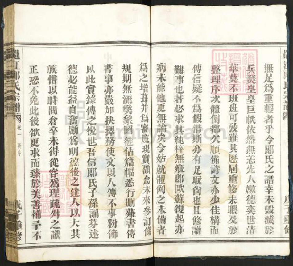 浙江省杭州市富阳郎氏族谱-鼍江郎氏宗谱.pdf电子版插图4 浙江省杭州市富阳郎氏族谱-鼍江郎氏宗谱.pdf电子版插图4