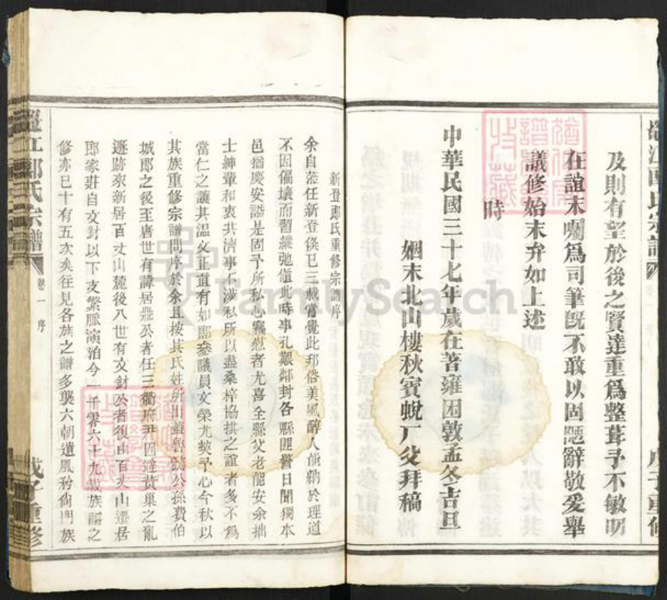 浙江省杭州市富阳郎氏族谱-鼍江郎氏宗谱.pdf电子版插图5 浙江省杭州市富阳郎氏族谱-鼍江郎氏宗谱.pdf电子版插图5