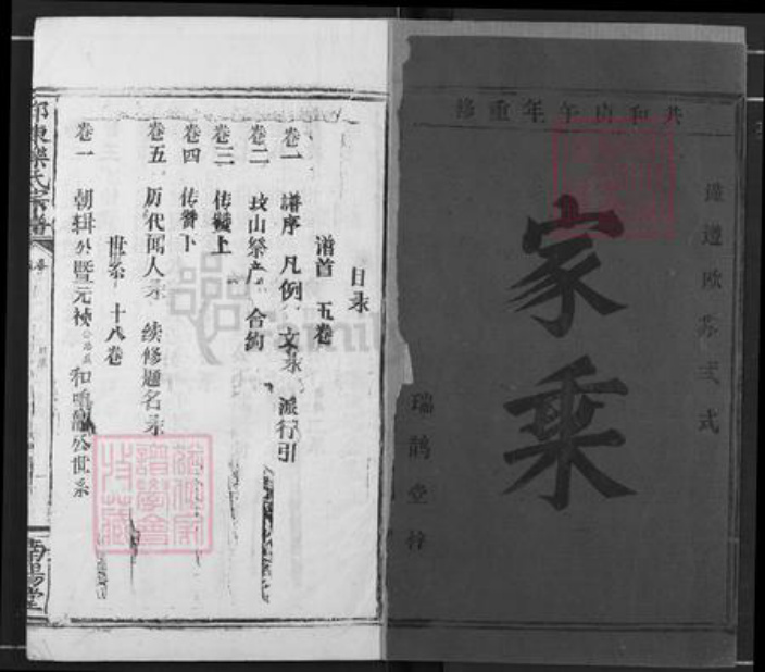 湖北省黄石市阳新县兴国镇乐氏南阳堂族谱-鄂东乐氏宗谱.pdf电子版插图1 湖北省黄石市阳新县兴国镇乐氏南阳堂族谱-鄂东乐氏宗谱.pdf电子版插图1