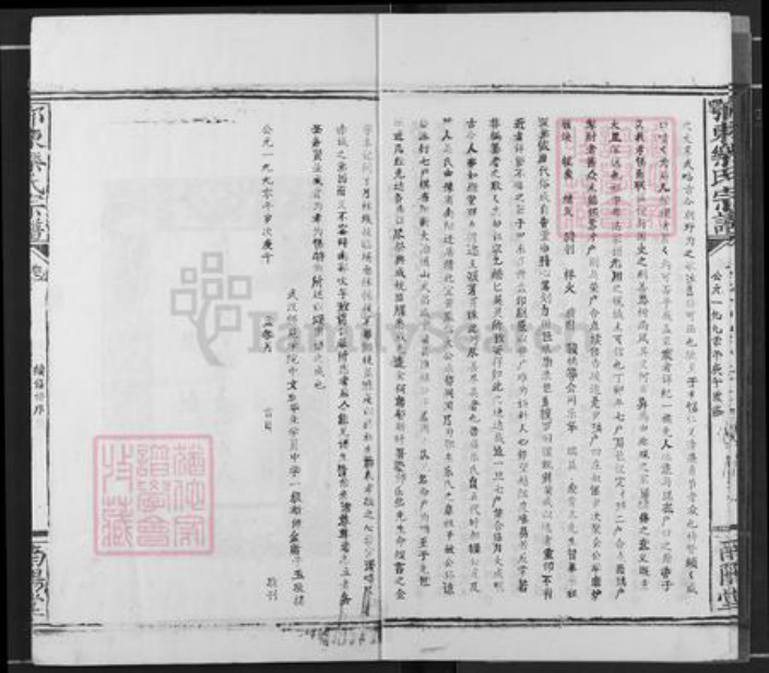 湖北省黄石市阳新县兴国镇乐氏南阳堂族谱-鄂东乐氏宗谱.pdf电子版插图4 湖北省黄石市阳新县兴国镇乐氏南阳堂族谱-鄂东乐氏宗谱.pdf电子版插图4