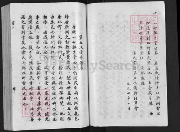 湖北省武汉市新洲区雷氏研易堂族谱-雷氏宗谱.pdf电子版插图5