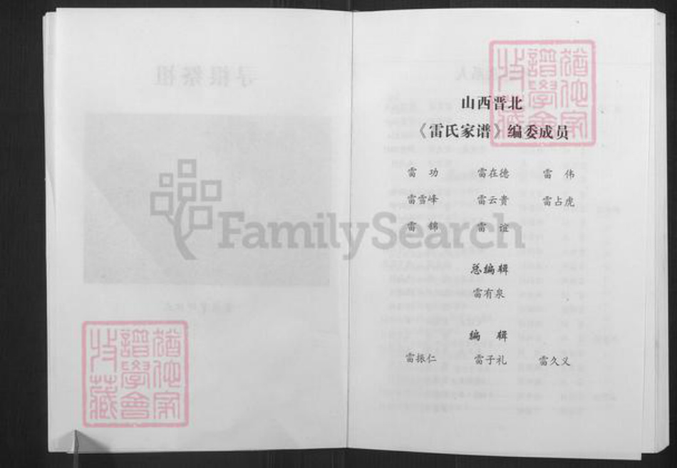 山西省朔州市朔城区雷氏族谱-雷氏家谱.pdf电子版插图4 山西省朔州市朔城区雷氏族谱-雷氏家谱.pdf电子版插图4